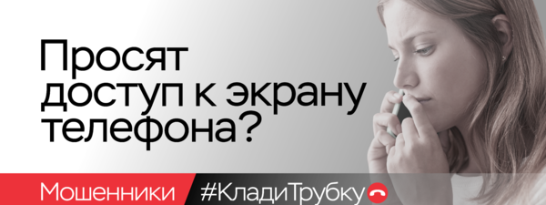Билборд_07_доступ к экрану (девушка русая).png